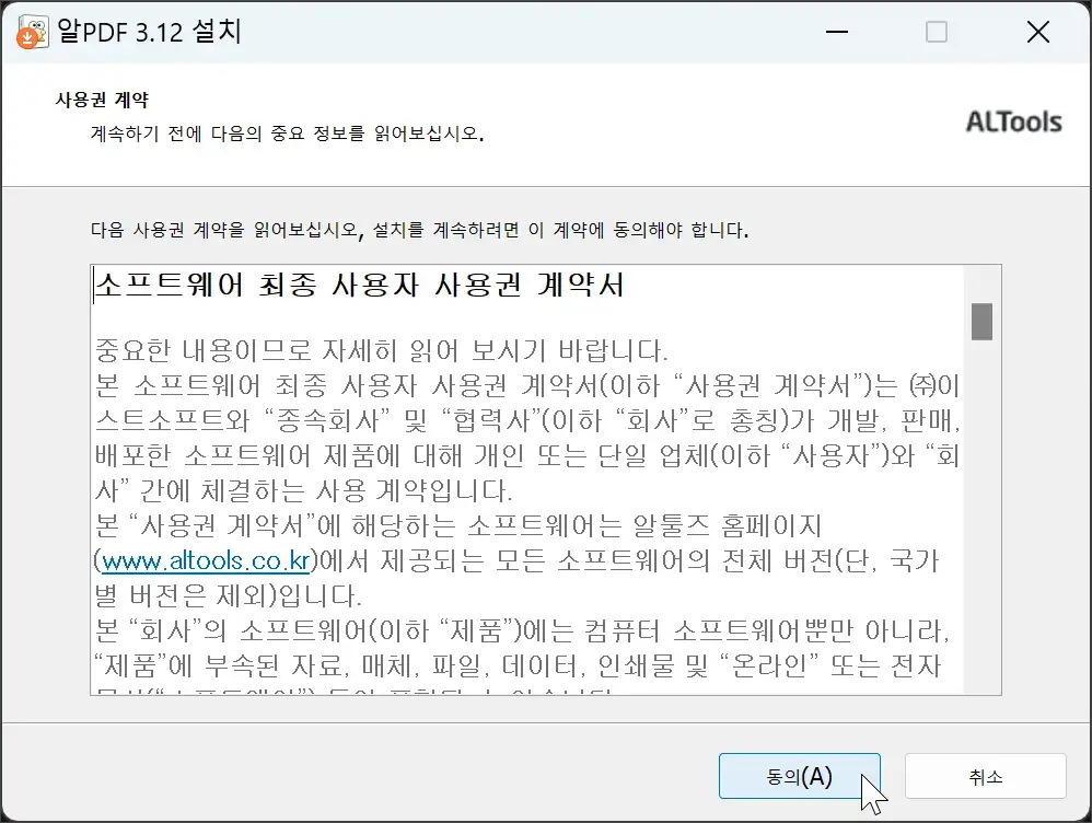 알PDF 설치하기 #1