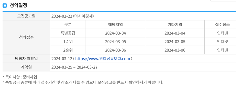 경희궁 유보라 청약일정