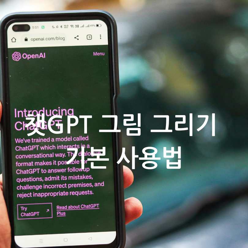 챗GPT 그림 그리기 실전팁