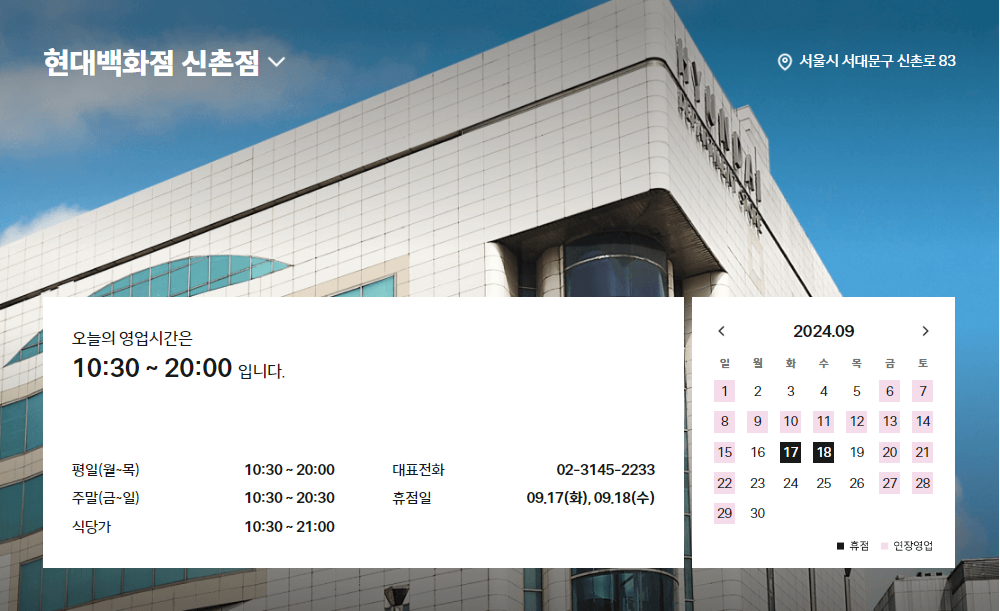 현대백화점 신촌점 고객센터 전화번호