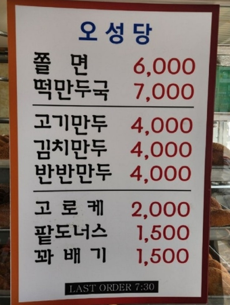 청주-오성당-고로케-쫄면