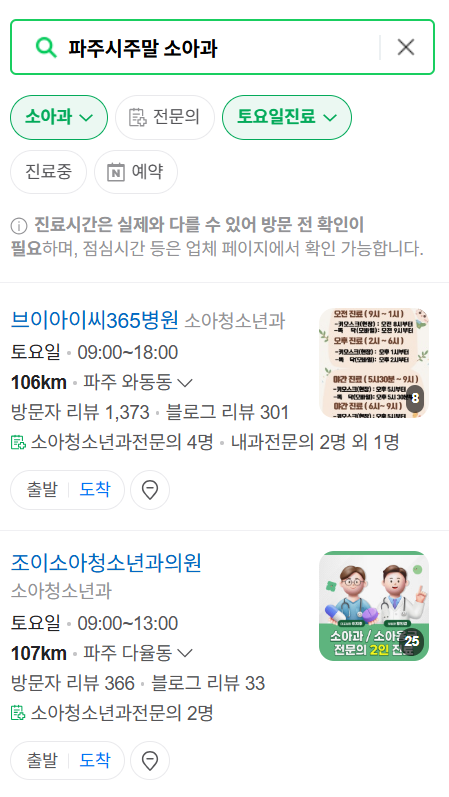 파주시 일요일 진료 소아과 추천 목록 ❘ 토요일 주말 공휴일 야간 문 여는 소아청소년과
