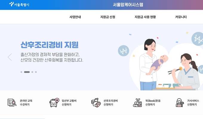관악구 출산 혜택 신청방법