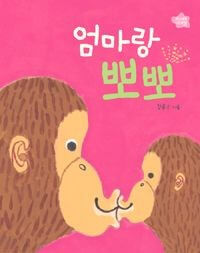 엄마랑-뽀뽀-침팬치