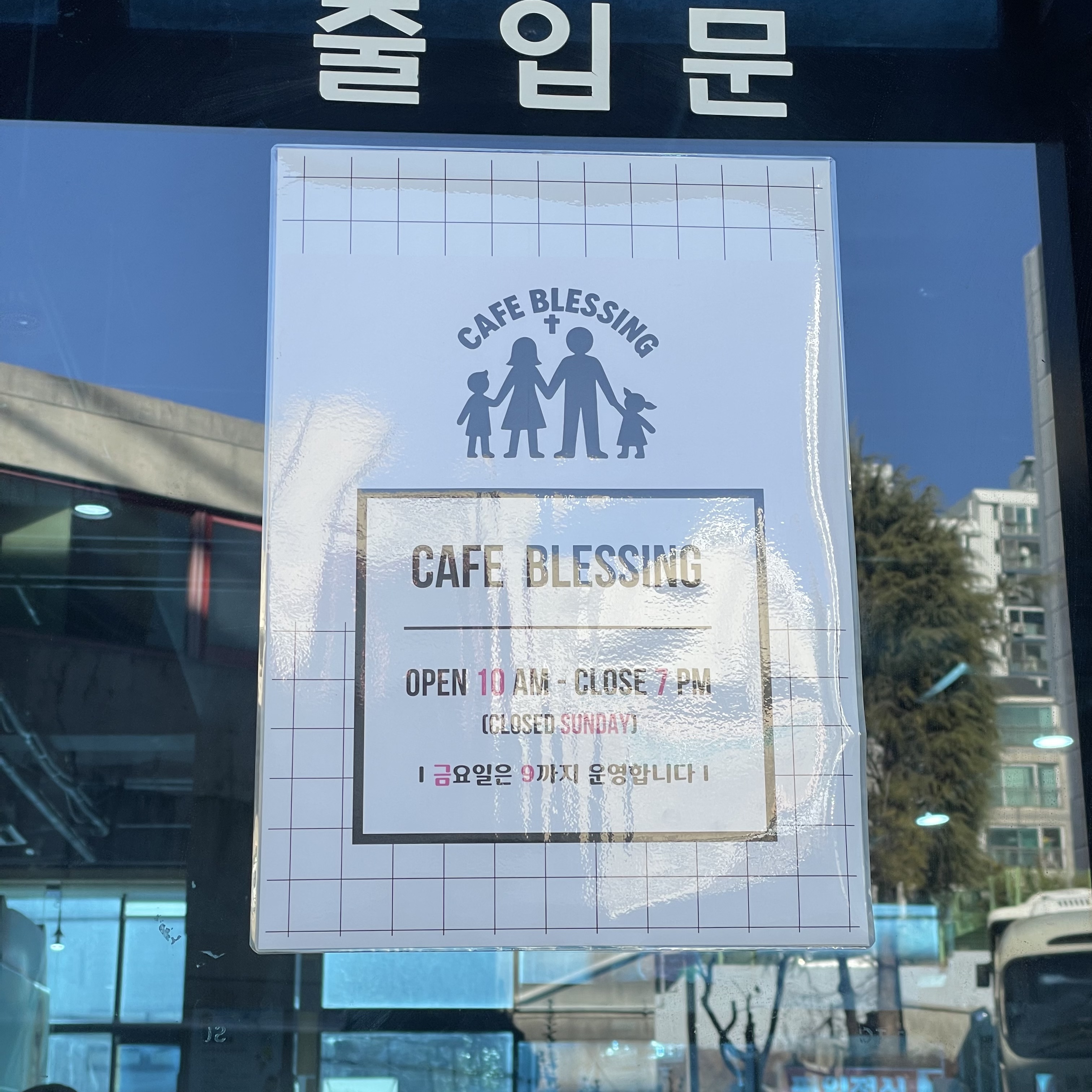 카페블레싱 양산점 운영시간