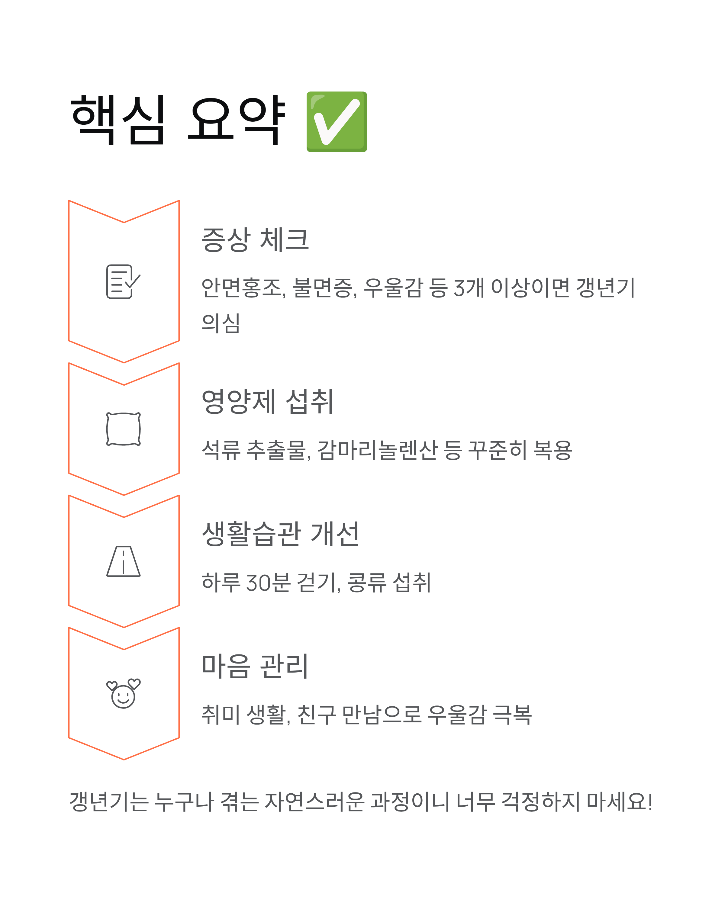 갱년기 극복법, 증상부터 영양제·운동·식단까지 완벽 정리!