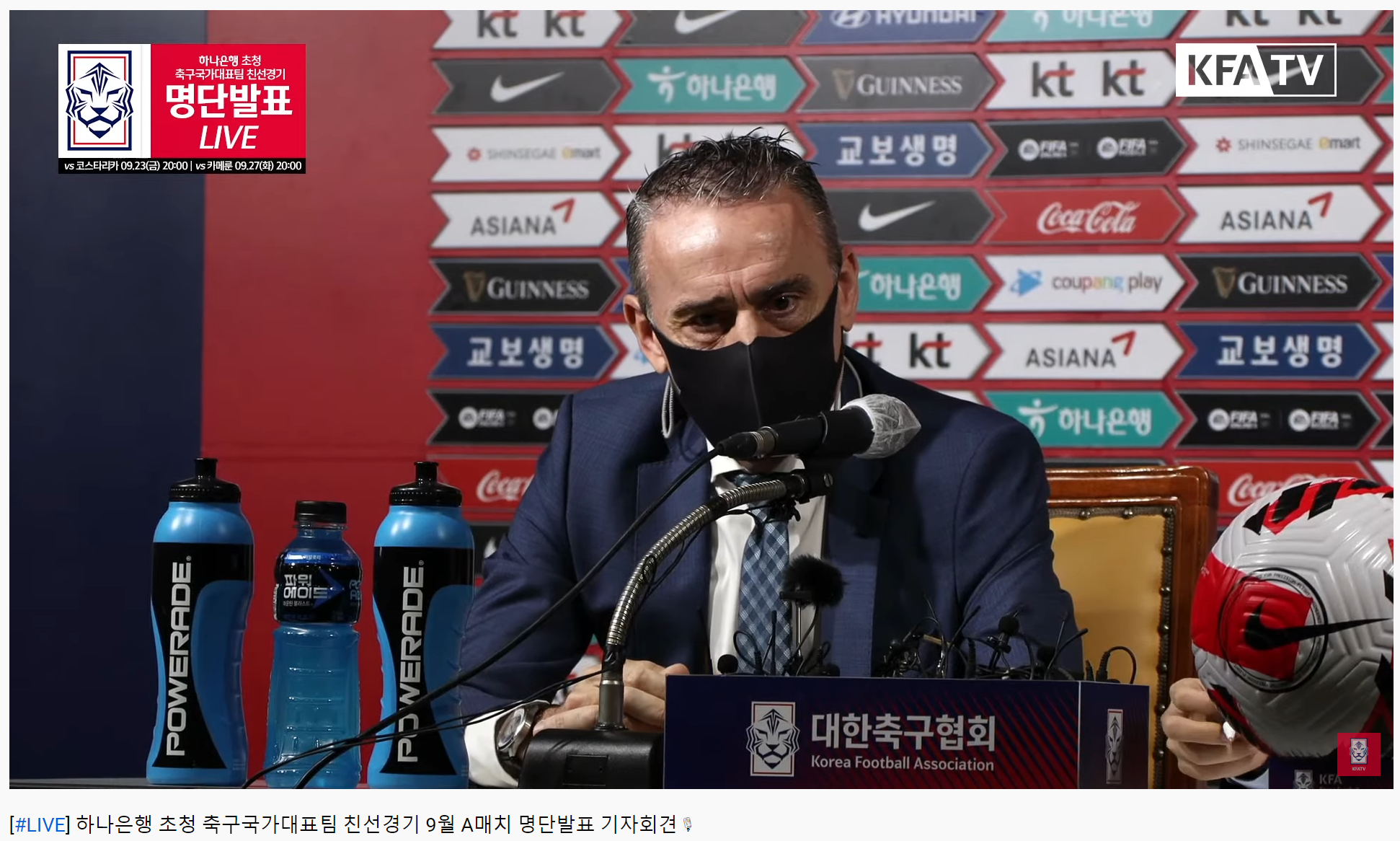 축구 대표팀 명단 발표