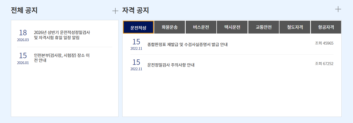 TS국가자격시험 홈페이지 바로가기 (lic.kotsa.or.kr/)