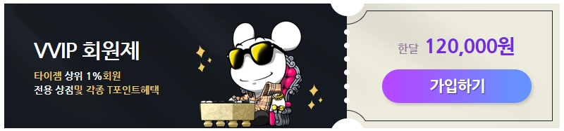 VVIP 회원제