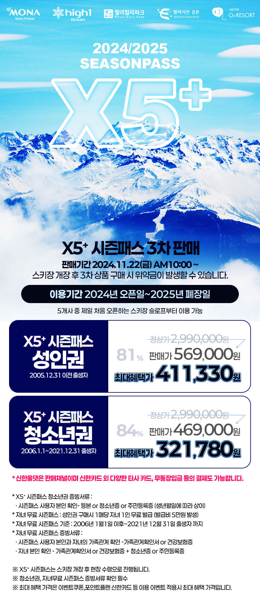 스키장 시즌권