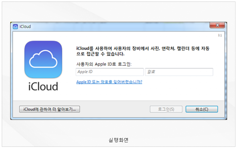 iCloud 실행화면