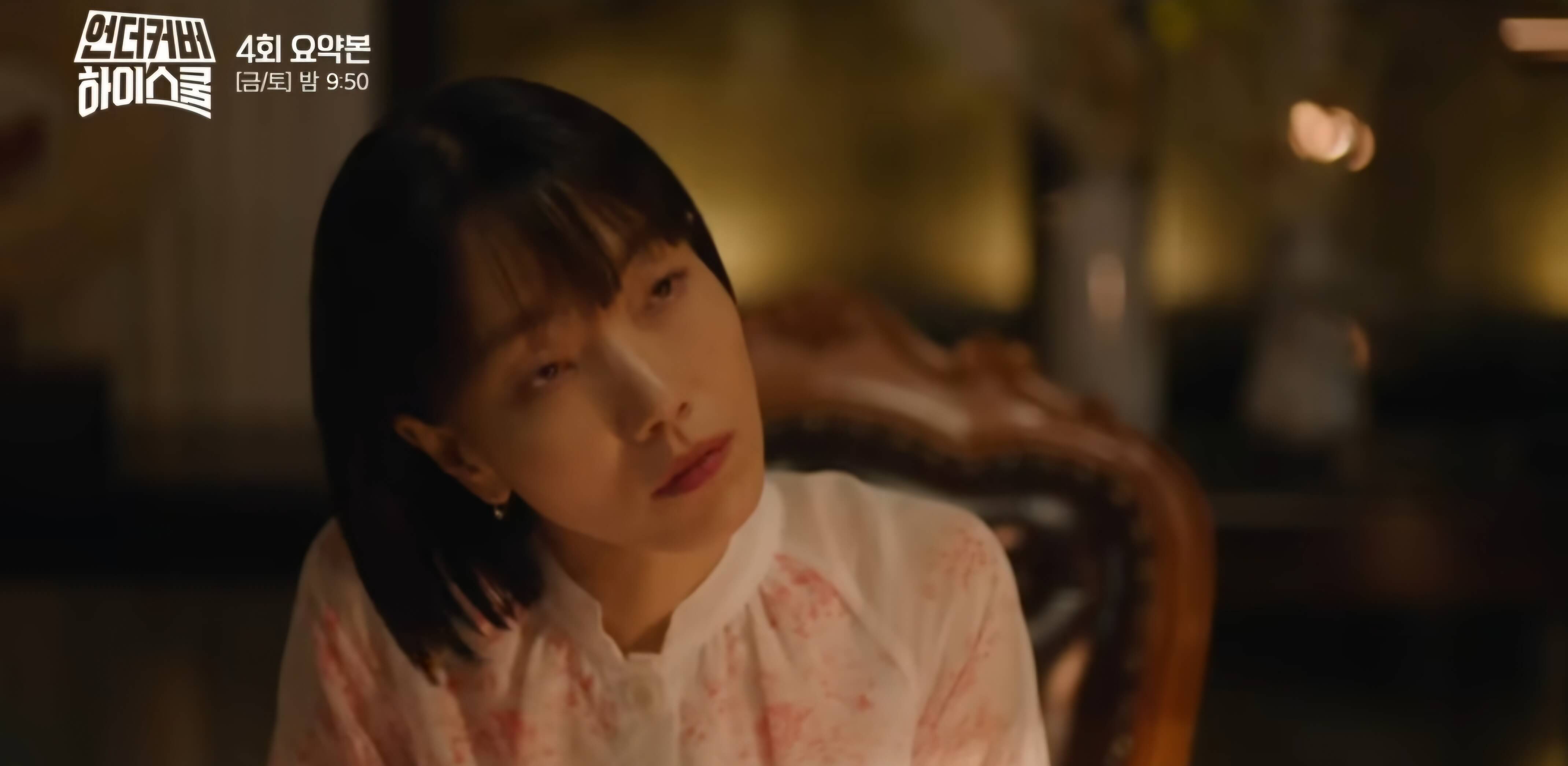 언더커버하이스쿨4회- 학생회입성-예나의걱정