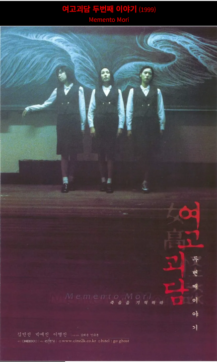 여고괴담2(1999) 포스터 사진