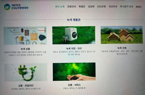 녹색제품관