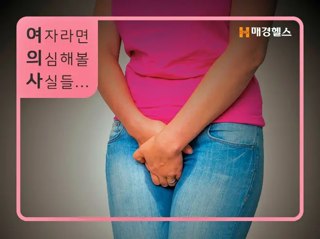 명의 당신의 실수가 아니다 요실금, 과민성 방광과 간질성 방광염, 잔뇨감 전립선 비대증 예방 및 치료 방법 병원 추천 소개