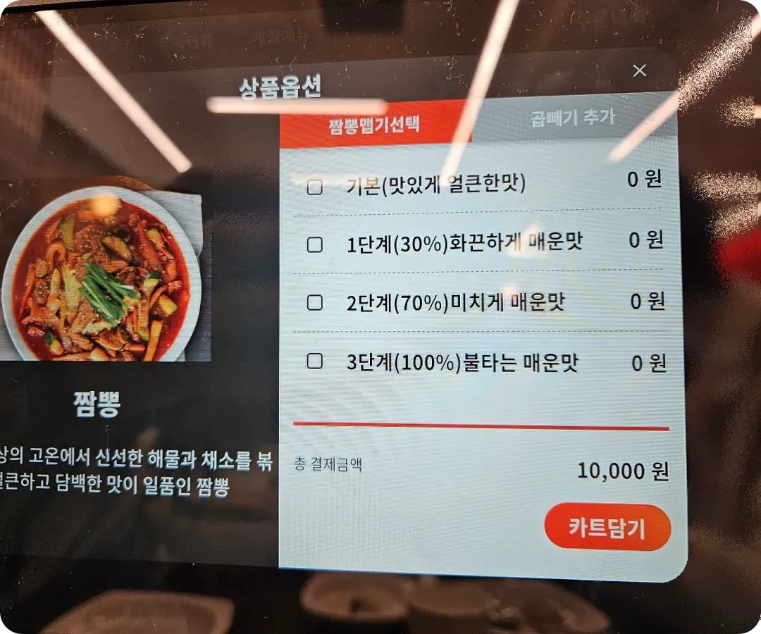 짬뽕관-하남미사점-짬뽕-짜장면-매운맛-조절-단계