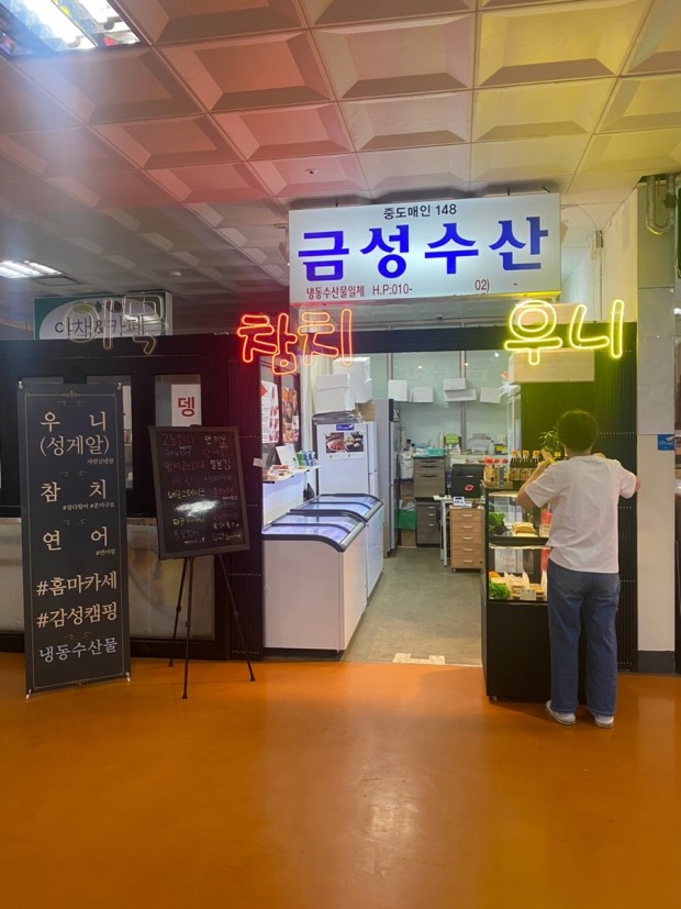 금성수산