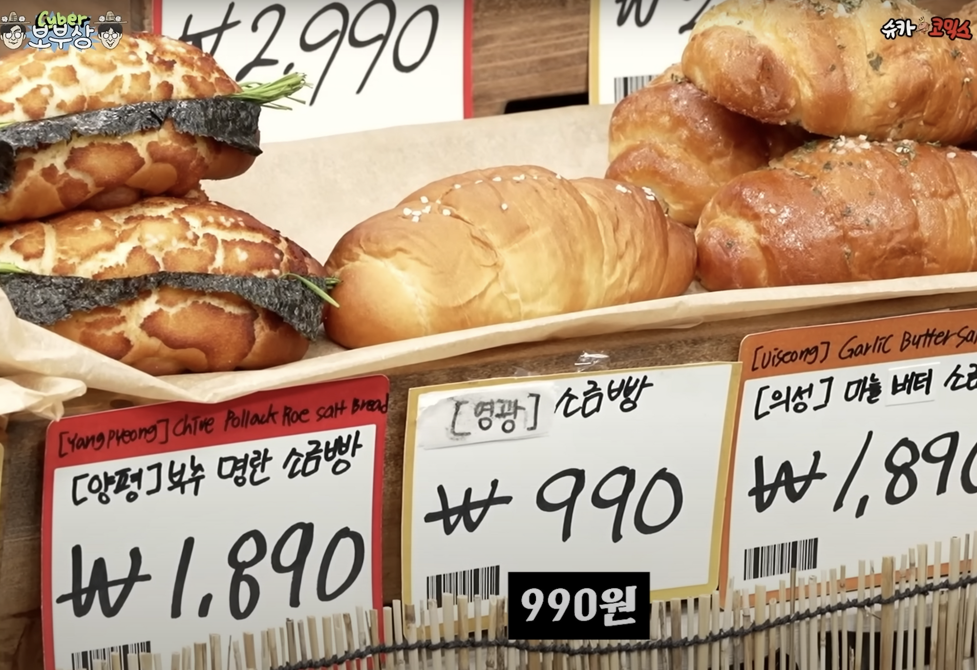 &lsquo;소금빵 990원&rsquo;이 불러온 빵 가격 논란, 슈카는 왜 사과했나