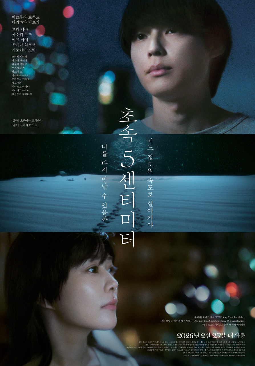 초속5센티미터 영화 썸네일