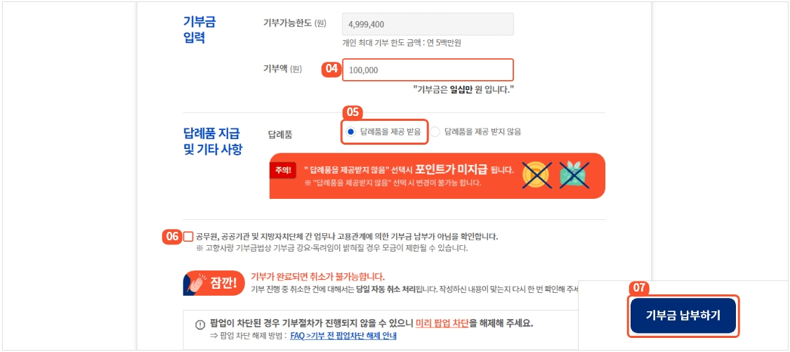 고향사랑기부제 기부 방법 설명