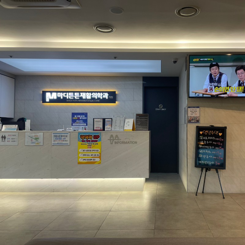 관악구 중앙동 정형외과 전문의 유명하고 잘하는 곳 추천 TOP 5