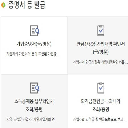 경력증명서 인터넷발급