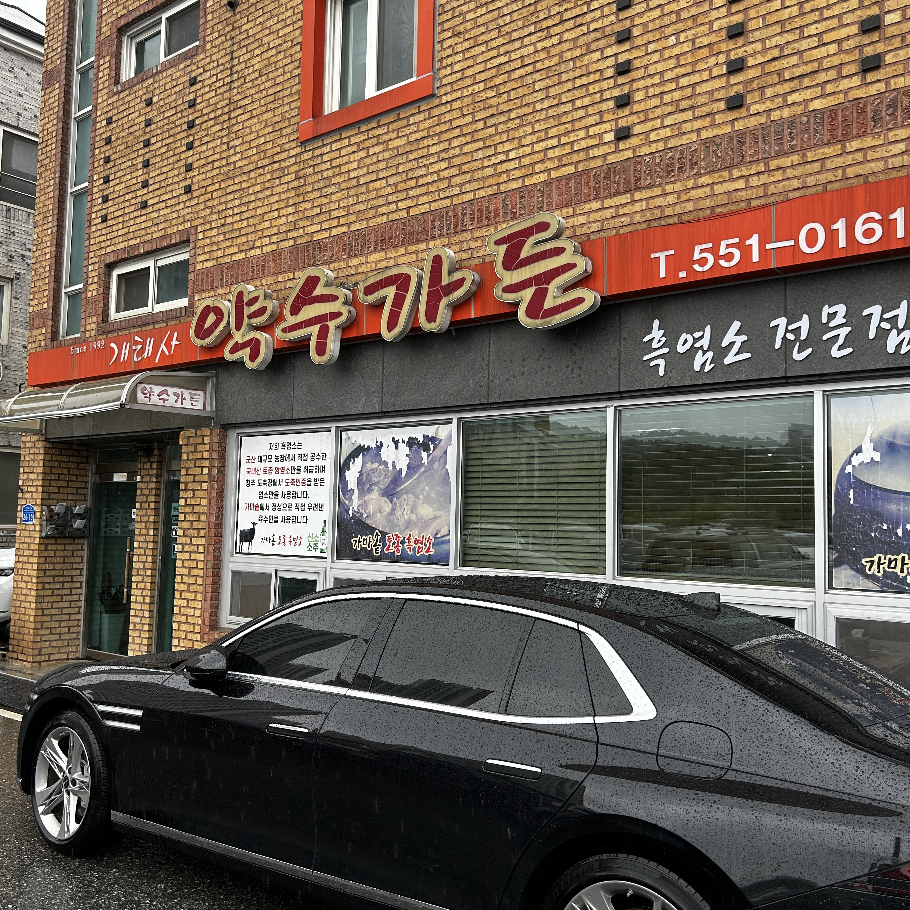 개태사 약수가든