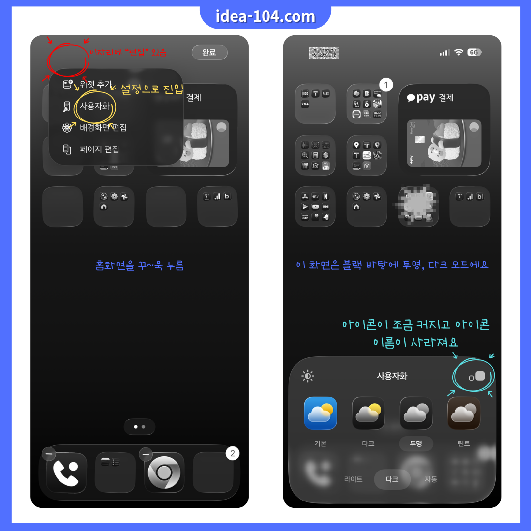 홈화면 설정 스크린샷, 아이콘별 사용처, 팁 등 가이드 안내
