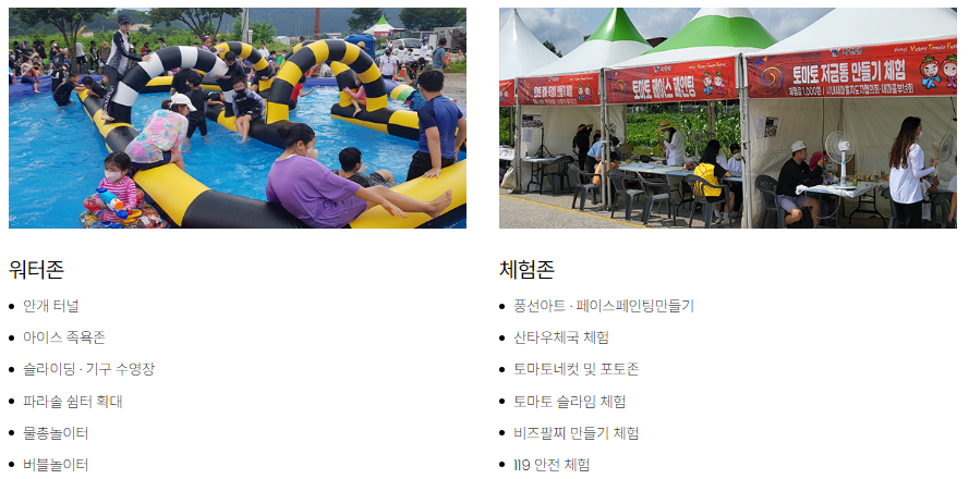 2024 화천 토마토축제