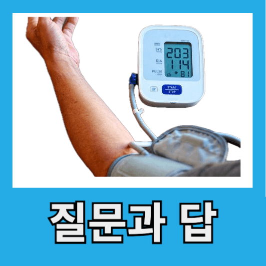 질문과 답