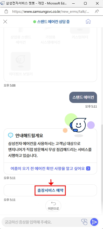 삼성 에어컨 출장서비스 예약 화면