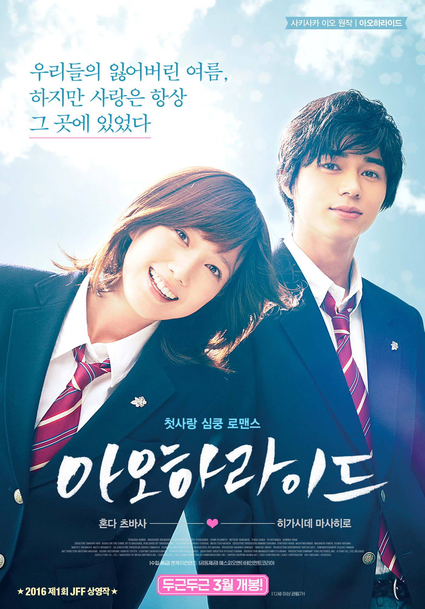 일본 하이틴 영화 추천 아오하라이드