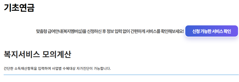 기초연금 40만원? 헷갈리는 기초연금과 노령연금 차이