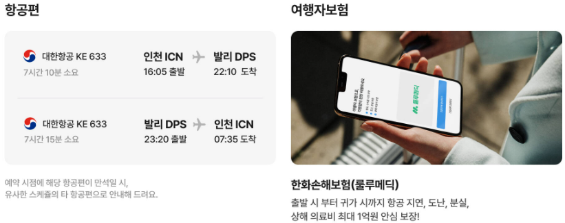 사전예약 프로모션, 2024 발리 4박 6일 최고급 올인원 PKG 295만원 → 199만원