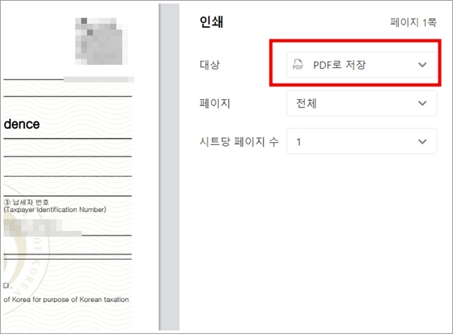 납세자 거주지 증명서 발급 방법