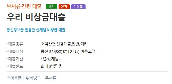 우리은행-우리-비상금대출-한도