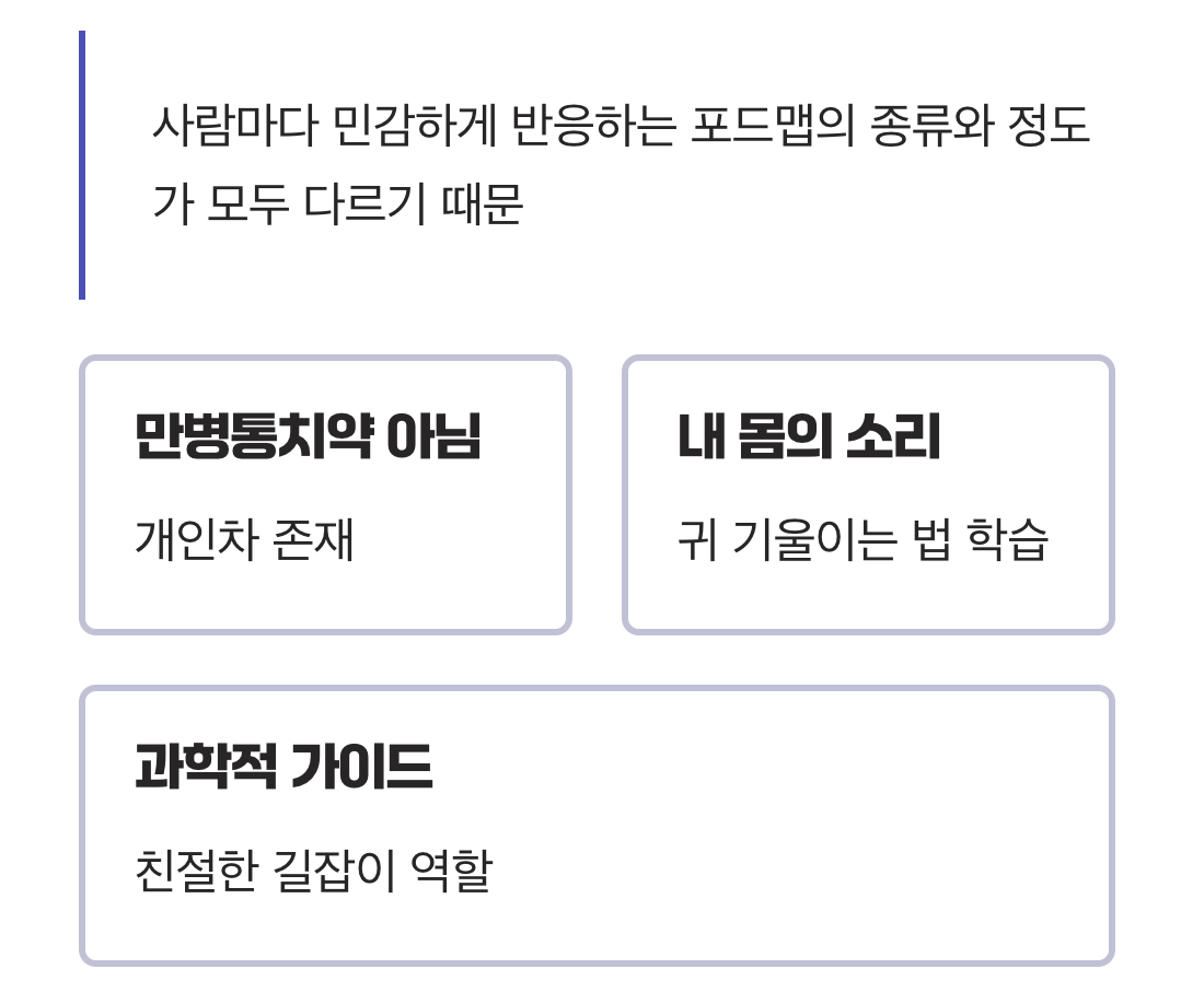 모두에게 정답은 아니다, 하지만 강력한 힌트