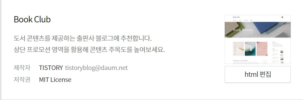 티스토리-북클럽-메뉴