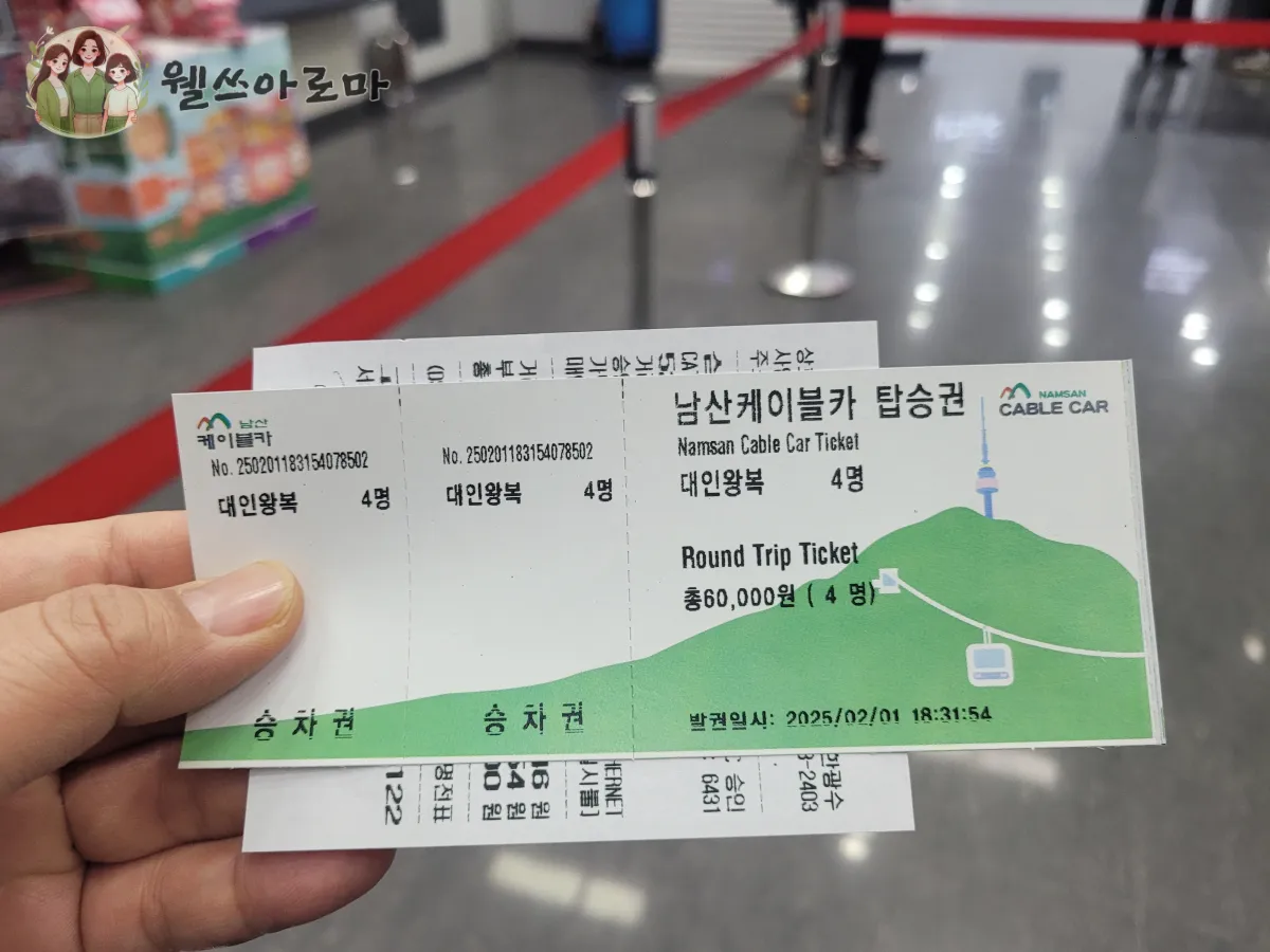 서울남산타워-케이블카-티켓구입