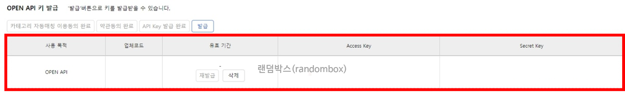 쿠팡 API 발급방법