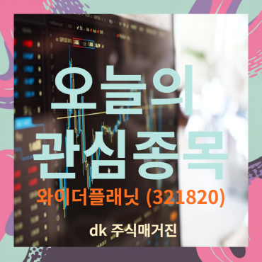 오늘의주식