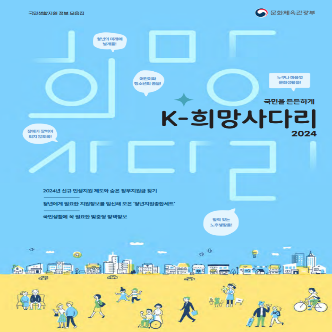 2024 k희망사다리
