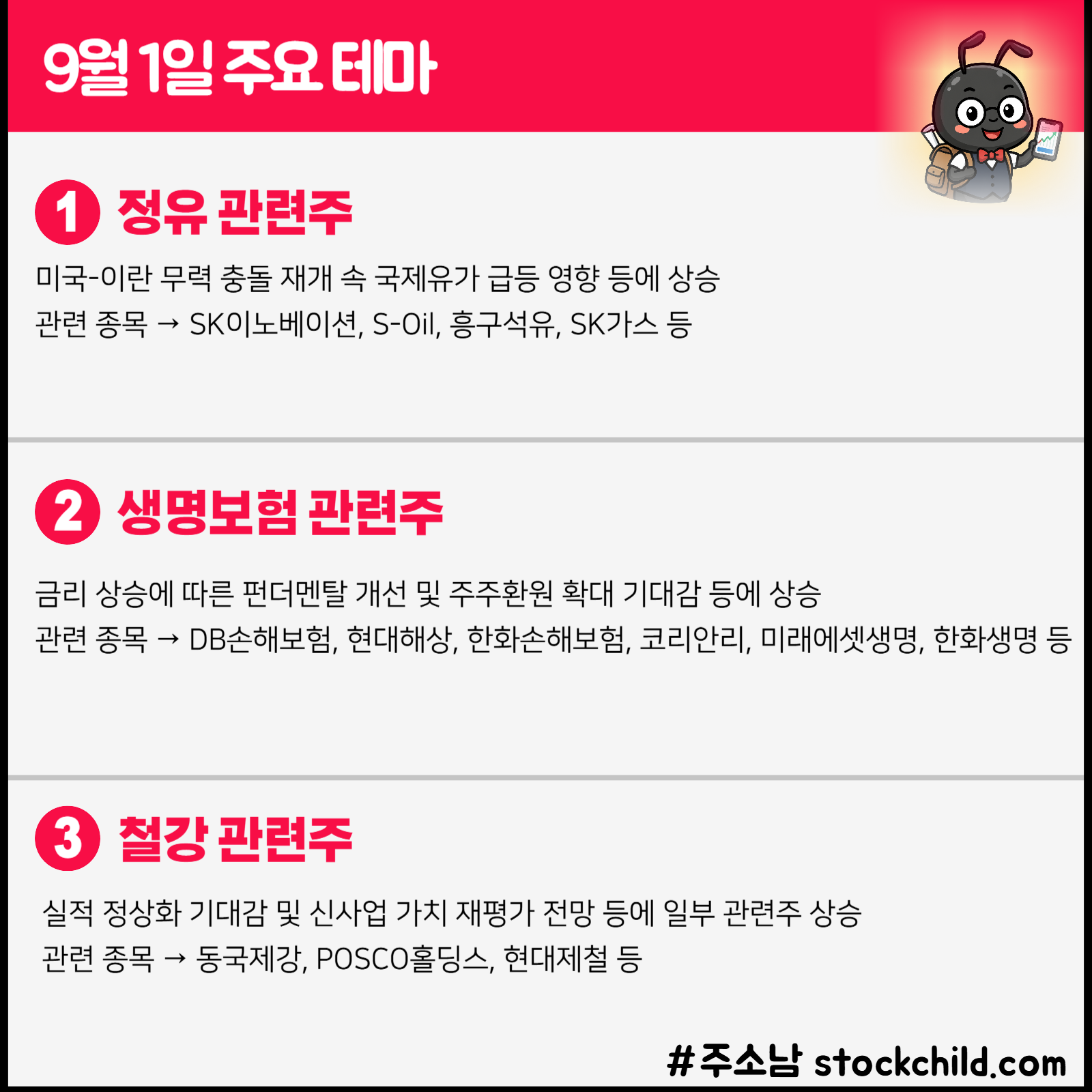 정유 관련주
