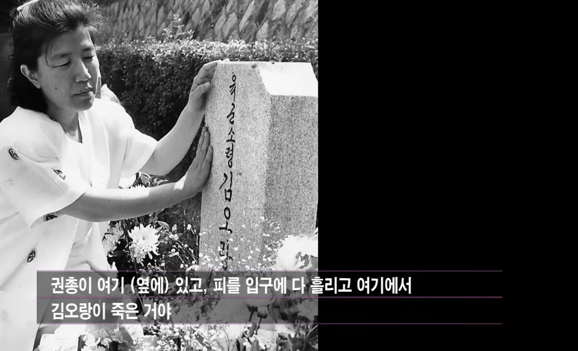 서울의-봄-정해인-오진호-소령-실제-인물-김오랑-소령-비석-아내-사진