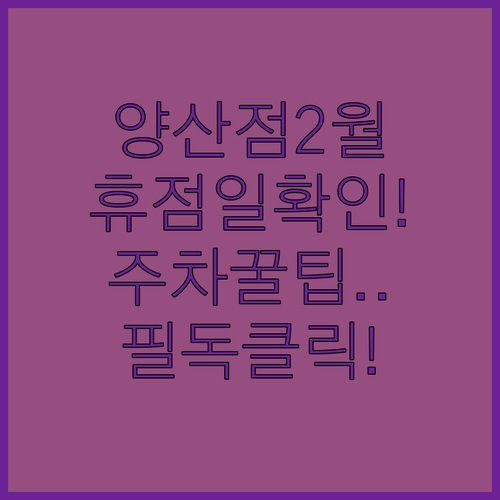 트레이더스 홀세일 클럽 양산점 2월 ..