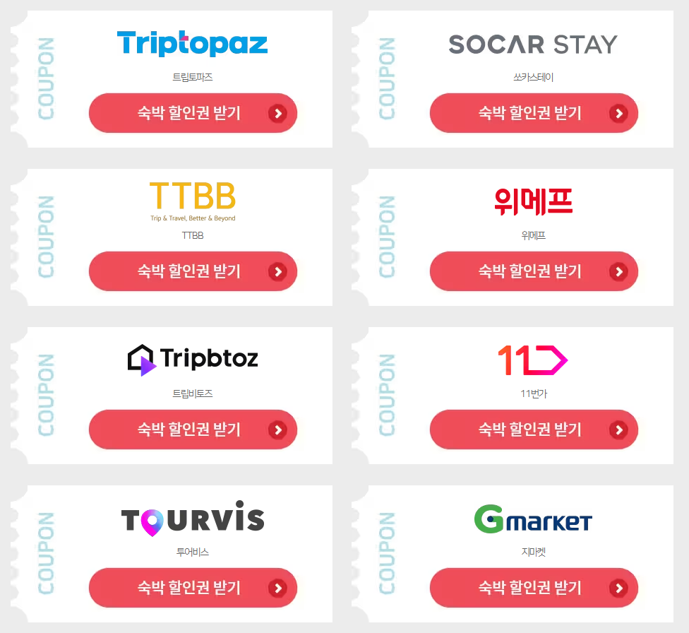 2023.대한민국 숙박대전.숙박세일 페스타.숙박쿠폰.다운받기 방법.총정리.6월 여행가는 달.대한민국은 절찬 여행 중.교통&middot;숙박&middot;관광 '반값 쿠폰' 쏟아진다