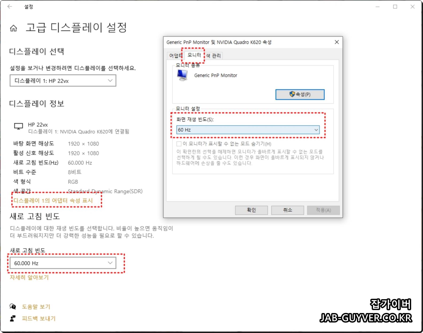 윈도우 고급 디스플레이 설정에서 새로고침 빈도를 조정하는 화면 예시