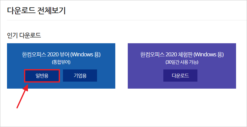 한컴오피스-한글-hwp-뷰어-다운로드