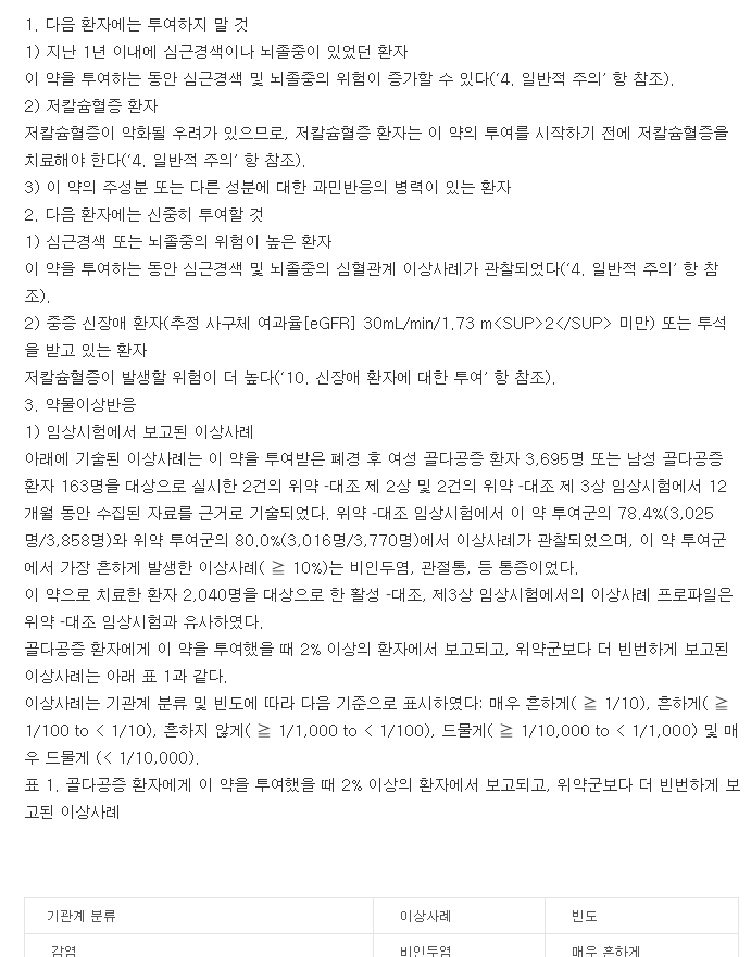 이베니티주프리필드시린지-복용-주의사항