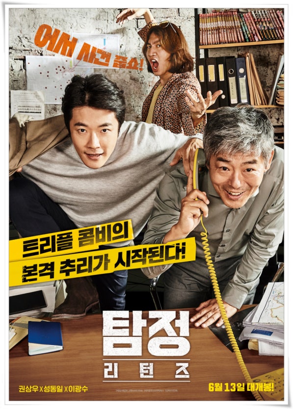 가족관람 영화 추천 (탐정리턴즈, 연령대별반응, 재미요소)